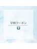 【↓↓↓早朝料金はこちら↓↓↓】