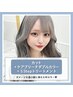 カット+ケアブリーチダブルカラー+ 5stepトリートメント［大須/矢場町/栄］