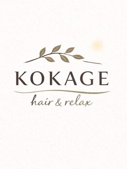 KOKAGE hair&relax の写真/温かなお湯に包まれる新感覚。頭浸浴とヘッドスパで、頭皮をいたわり心から癒される特別な時間を☆