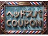 メンズカット+顔剃り+贅沢ヘッドスパ ¥4070