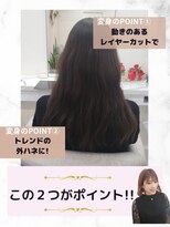 エレラビューティー(ELERA beauty)&nbsp;お悩み別：長さは変えずイメージを変えたい