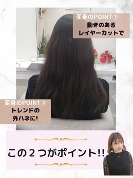 エレラビューティー(ELERA beauty) お悩み別:長さは変えずイメージを変えたい