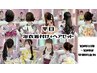【平日】浴衣着付け&ヘアセット