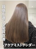 質感が選べる髪質改善♪しっとりもサラサラもお任せください◎