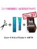 【先着限定50名水素TR 75%OFF】カット+アドミオカラー+髪質改善水素TR