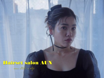 オウン(AUN)の写真