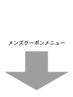メンズクーポン