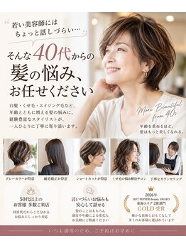 エミュ(emu)の写真/「若い美容師にはちょっと話しづらい…」そんな40代からの髪の悩み、お任せください!