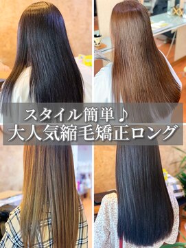 アークスヘアー 縮毛矯正ロング♪コスメストレート髪質改善ココアベージュ