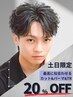 ☆土日限定価格☆スタイリストカット&パーマ&ケアトリートメント