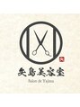 矢島美容室 西荻窪店/ヘッドスパ/縮毛矯正/白髪染め　矢島美容室