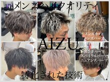 アイズ 渋沢(AIZU)の雰囲気（メンズのお客様も多数！カットパーマ　ブリーチ　お任せください）