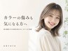 【髪色も髪型も手触りも整えたい方へ】カット+uruoiカラー+髪質改善補修