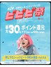 【ビビビ祭におすすめ】7900p還元！最高級ケラチンTR＋透明感カラー！