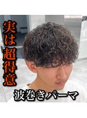 波巻きパーマ/波巻きスパイラル/マッシュ/ツーブロ
