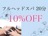 高品質カラーイルミナorヴィラロドラオーガニック＋フルヘッドスパ￥8910～