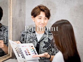 ポリマン 西新井(poliment)の写真/【口コミ★4.9超】丁寧なマンツーマン施術×完全個室サロン◎ 悩みに寄り添った丁寧な施術が魅力♪髪質改善