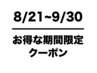 【8/21~9/30期間限定】大人気NEWカシミヤケラチンTr+カット+美艶カラー14000