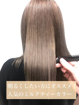 アース 南福島店(HAIR&MAKE EARTH) ミルクティーカラー