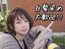 フィリア 台原店(Filea)の雰囲気（【白髪のお悩み解決サロン】白髪染めや、白髪ぼかしご相談下さい）