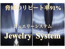 表参道・原宿が誇るNo1ヘアケアサロンの技術《ジュエリーシステム》《LULUトリートメント》で艶髪に変身♪