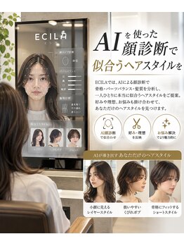エメヘアデザイン ルイス(Aimer Hair Design Lewis)の写真/TVでも話題のAIスマートデバイスミラー[ECILA]を使った顔分析であなたに似合うを診断できます♪