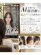 エメヘアデザイン ルイス(Aimer Hair Design Lewis)の写真/TVでも話題のAIスマートデバイスミラー[ECILA]を使った顔分析であなたに似合うを診断できます♪