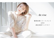 デバイス(de.vise)