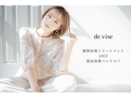 デバイス(de.vise)の写真