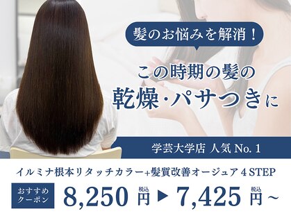 カラーラバー 学芸大学(COLOR LOVER)の写真