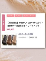 ミンツ(MINTS)&nbsp;髪質改善専門店Mints【髪質改善/縮毛矯正/トリートメント/艶髪】