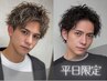 【平日限定】カット+ツイスト/波巻きパーマ+Refa"VEENA" ￥11000 [泉駅]