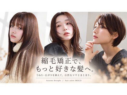 モコ(MOCO)の写真