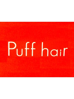 パフヘアー(Puff hair)