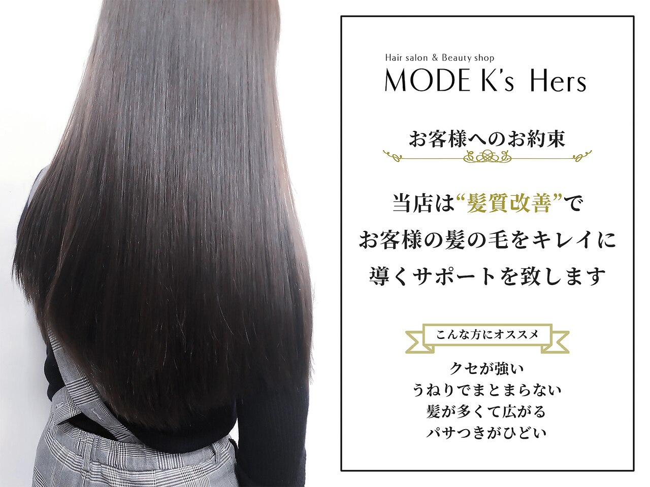 モードケーズ ハーズ 高槻(MODE K's Hers)|ホットペッパービューティー モードケーズ ハーズ 高槻(MODE K's Hers)|ホットペッパービューティー