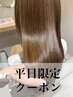カット＋透明感カラー+髪質改善 アロマTR ￥7990 