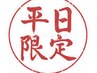 平日限定クーポン｛平日12時～17時まで限定500円OFF〕
