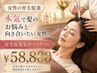 【本気で髪のお悩みと向き合いたい女性へ】育毛促進集中プログラム ￥58,800