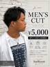 【新規】メンズカット ¥4,900