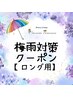 ＊くせ毛にお悩みの方を美髪へ＊縮毛矯正×髪質改善トリートメント