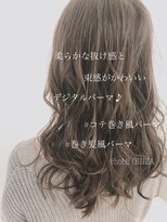 チョビー 銀座(chobii)&nbsp;グレージュ/デジタルパーマ/ゆるふわ/イルミナ/透明感/高柳担当