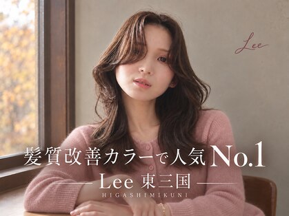 リー 東三国(Lee)の写真
