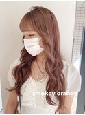 スモーキーオレンジカラー