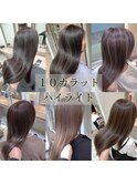 10カラットハイライト