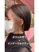 ぷつっとボブ×インナーミルクティー♪