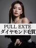 ★プル毛質NO.1★極上ダイヤモンド毛質52cm50本～◆￥31000⇒￥15500～