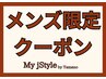【メンズ限定すっきり爽快】カット+炭酸シャンプー＋眉カット　￥４，５００
