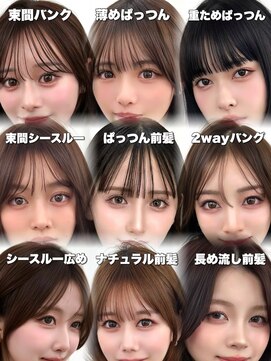 アマトウキョウ アユンチェ(AMA TOKYO×AYUNCHE) 前髪顔まわり韓国ヘアレイヤーカットサイドバンク2wayバンク韓国