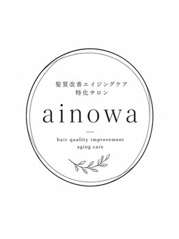 髪質改善エイジングケアainowa【８月オープン（予定）】の写真/自然な艶と柔らかさを叶える縮毛矯正。