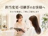 【引継ぎ限定/500円OFF】カット